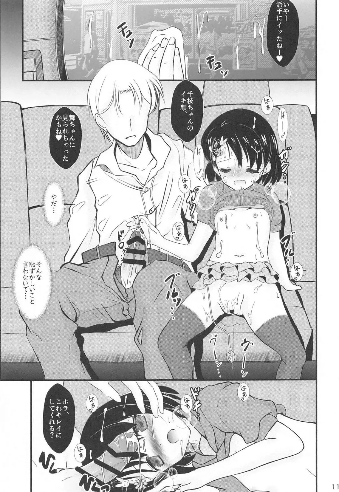 [Sachuma] FanFanBox38 Chie-chan Dokidoki Car Sex Hen Fhentai.net - Page 10