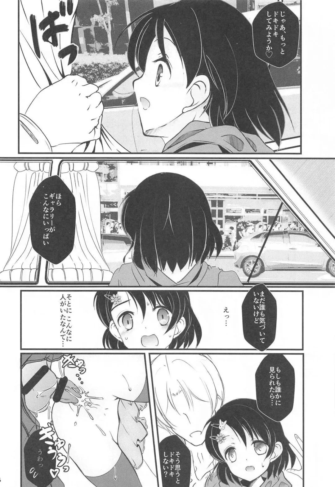 [Sachuma] FanFanBox38 Chie-chan Dokidoki Car Sex Hen Fhentai.net - Page 15