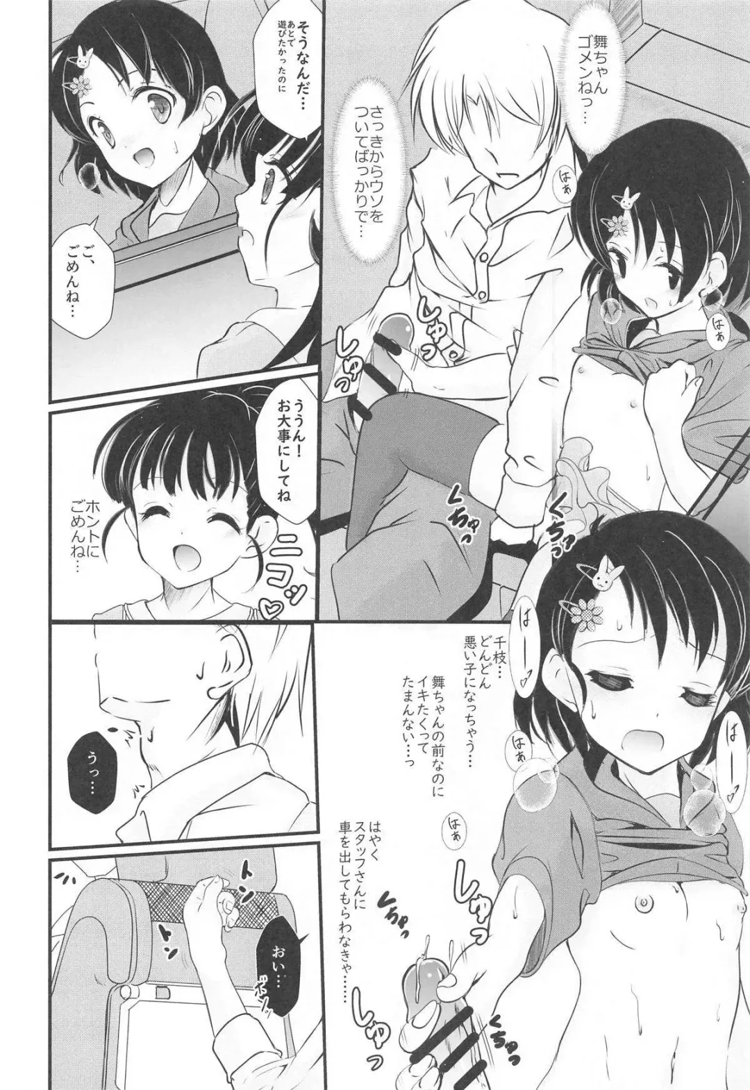 [Sachuma] FanFanBox38 Chie-chan Dokidoki Car Sex Hen Fhentai.net - Page 7