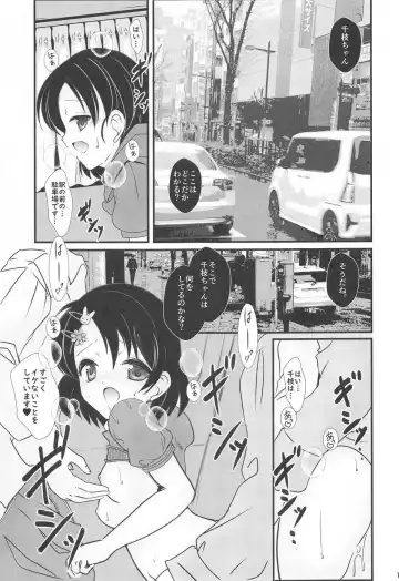 [Sachuma] FanFanBox38 Chie-chan Dokidoki Car Sex Hen Fhentai.net - Page 12