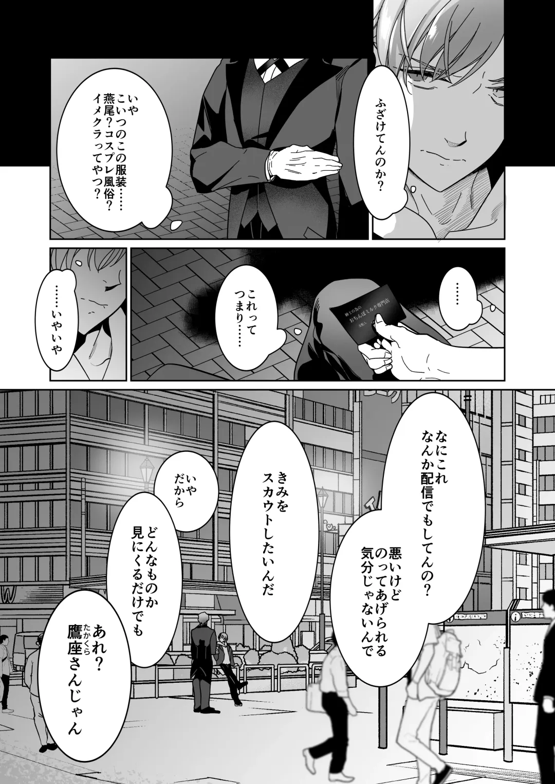 [Nanai] Shinshi no Mise no Shinmai Cast ni Mesu Ochi Milk Tsukurasete mita Fhentai - Page 10
