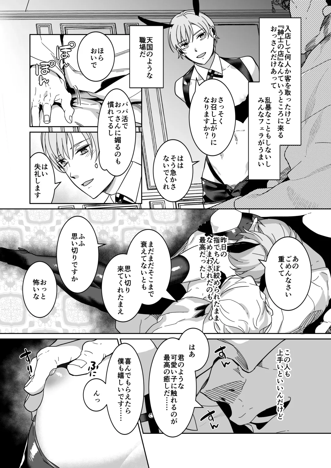 [Nanai] Shinshi no Mise no Shinmai Cast ni Mesu Ochi Milk Tsukurasete mita Fhentai - Page 15