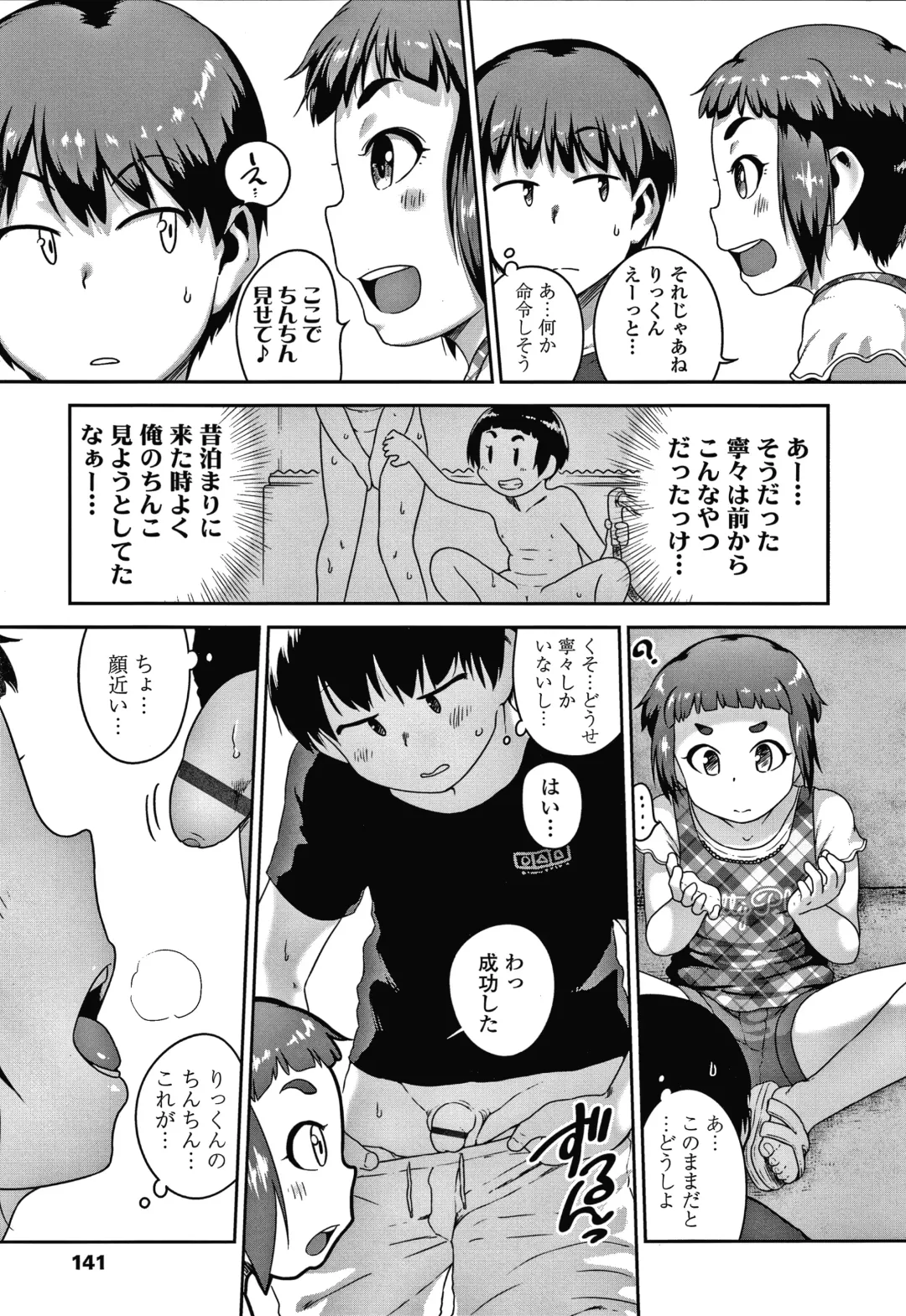 [Chiguchi Miri] Ikenai Koto kamo... Fhentai - Page 144