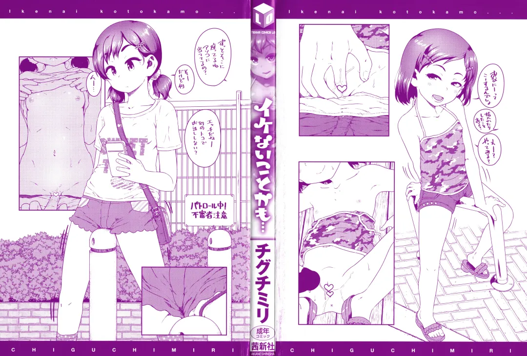 [Chiguchi Miri] Ikenai Koto kamo... Fhentai - Page 3