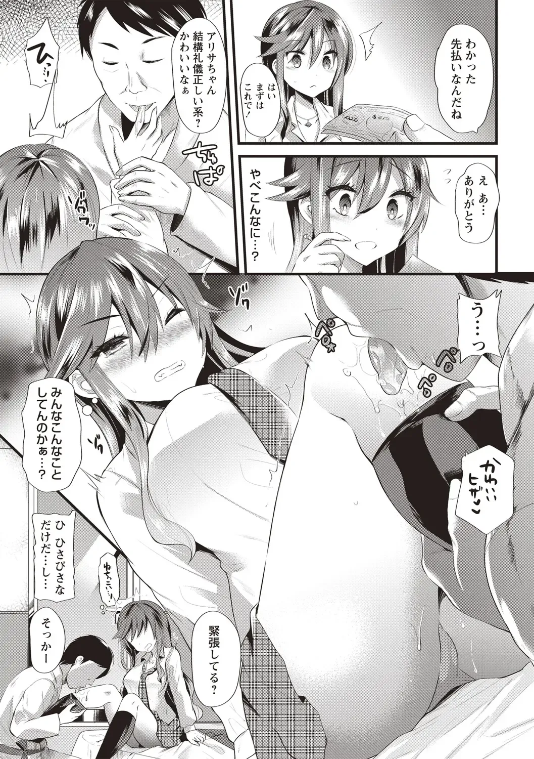 [Aotsu Umihito] Hatsujou! Shoujo Ecstasy Fhentai.net - Page 69