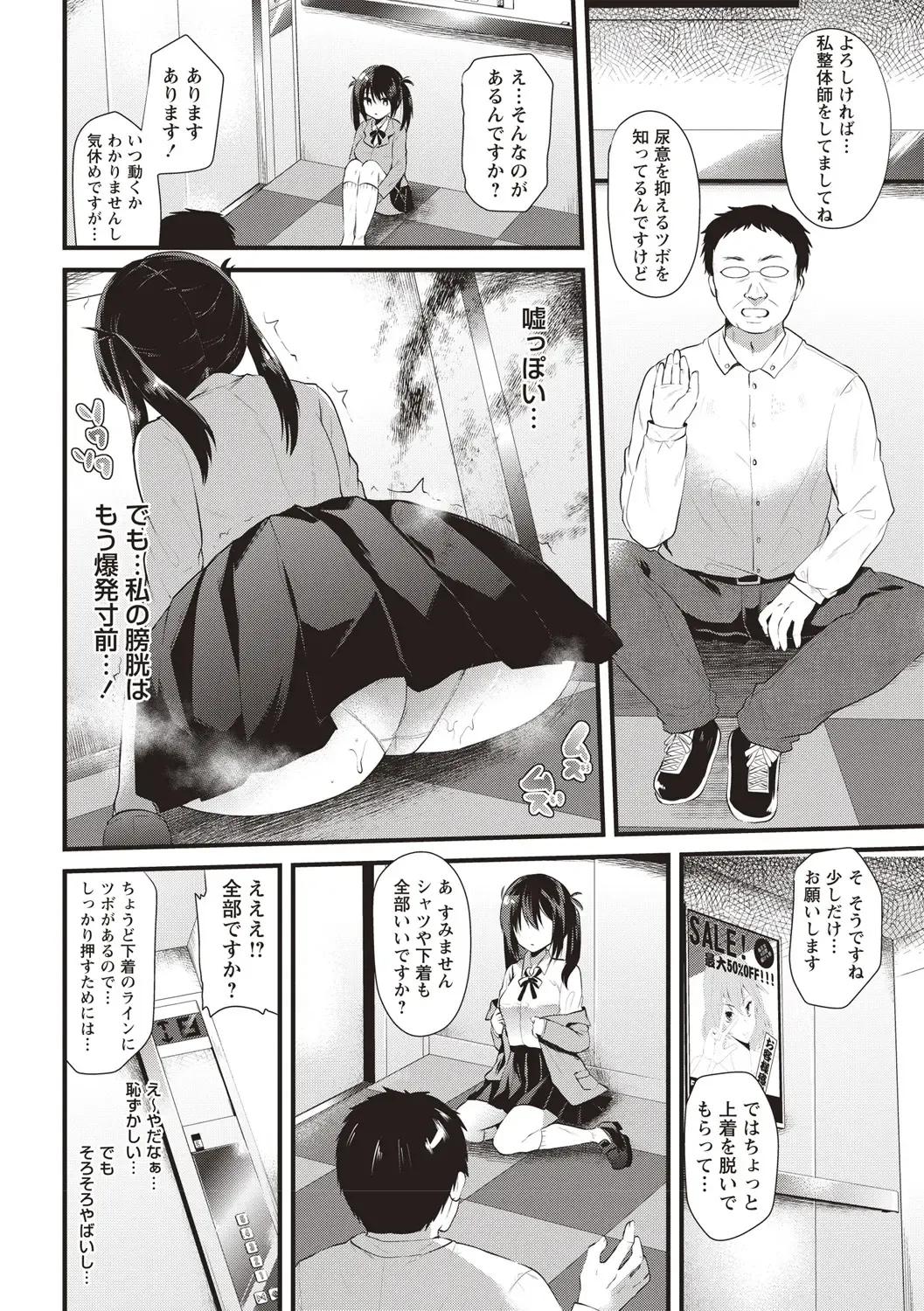 [Aotsu Umihito] Hatsujou! Shoujo Ecstasy Fhentai.net - Page 86