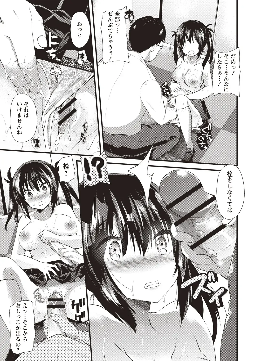 [Aotsu Umihito] Hatsujou! Shoujo Ecstasy Fhentai.net - Page 93