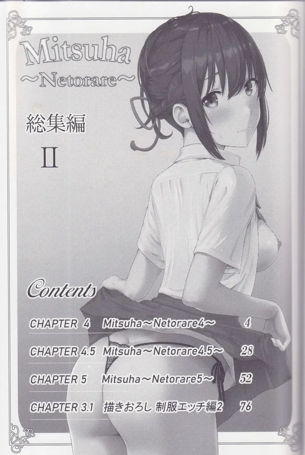 [Syukurin] Mitsuha ~Netorare ~ Soushuuhen II Fhentai.net - Page 2