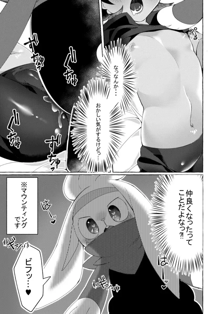 [085] Motto Kimi to Nakayoku Naritai! Fhentai.net - Page 14