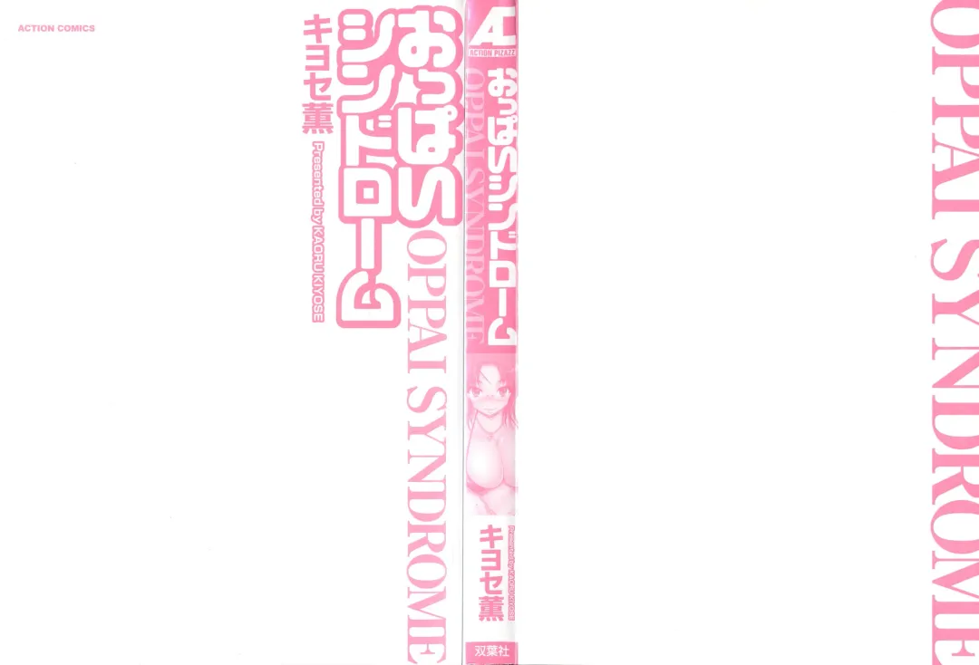 [Kiyose Kaoru] Oppai Syndrome Fhentai - Page 2