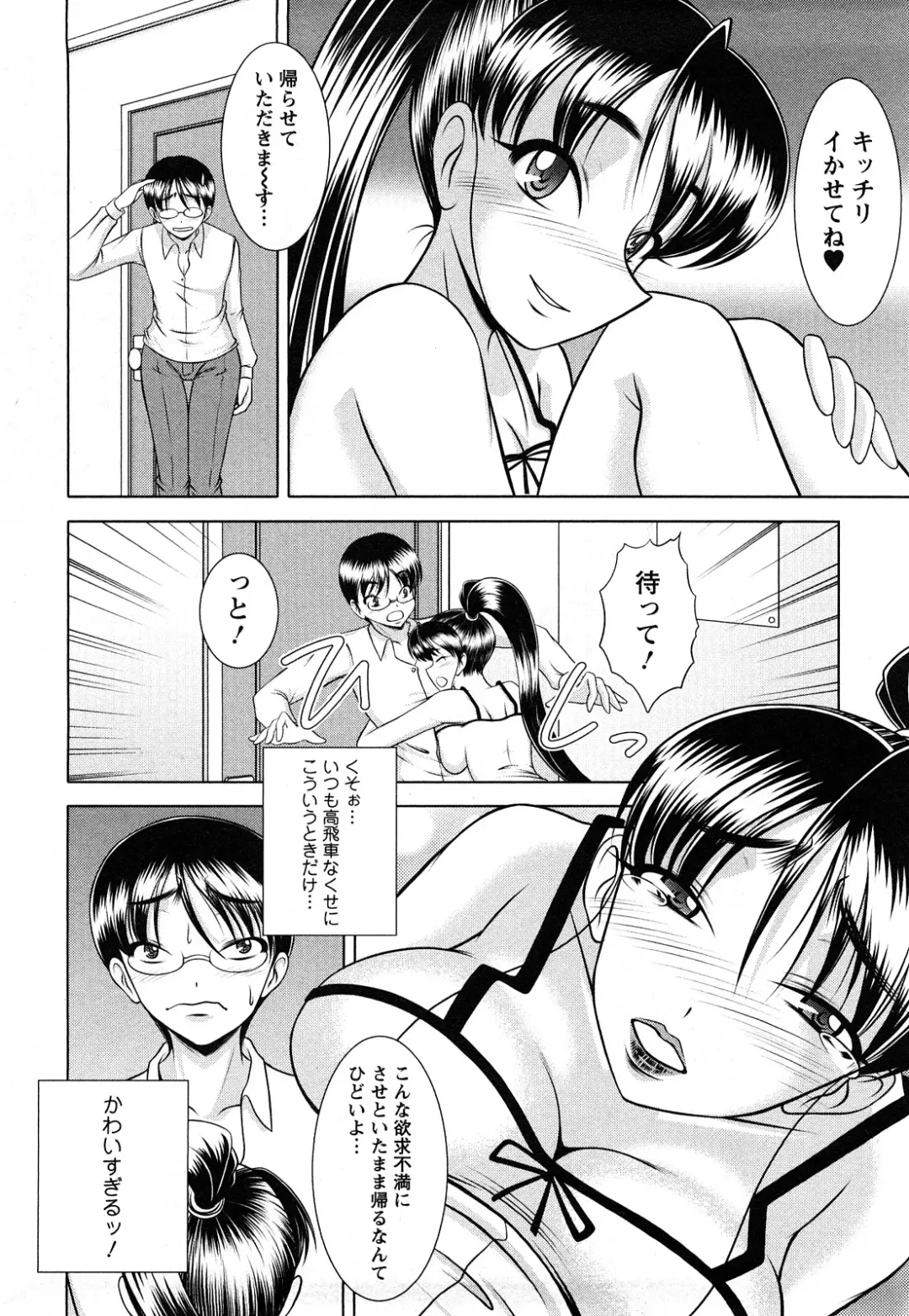 [Kiyose Kaoru] Oppai Syndrome Fhentai - Page 78