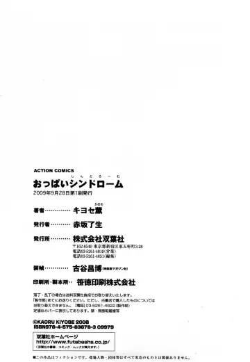 [Kiyose Kaoru] Oppai Syndrome Fhentai - Page 194