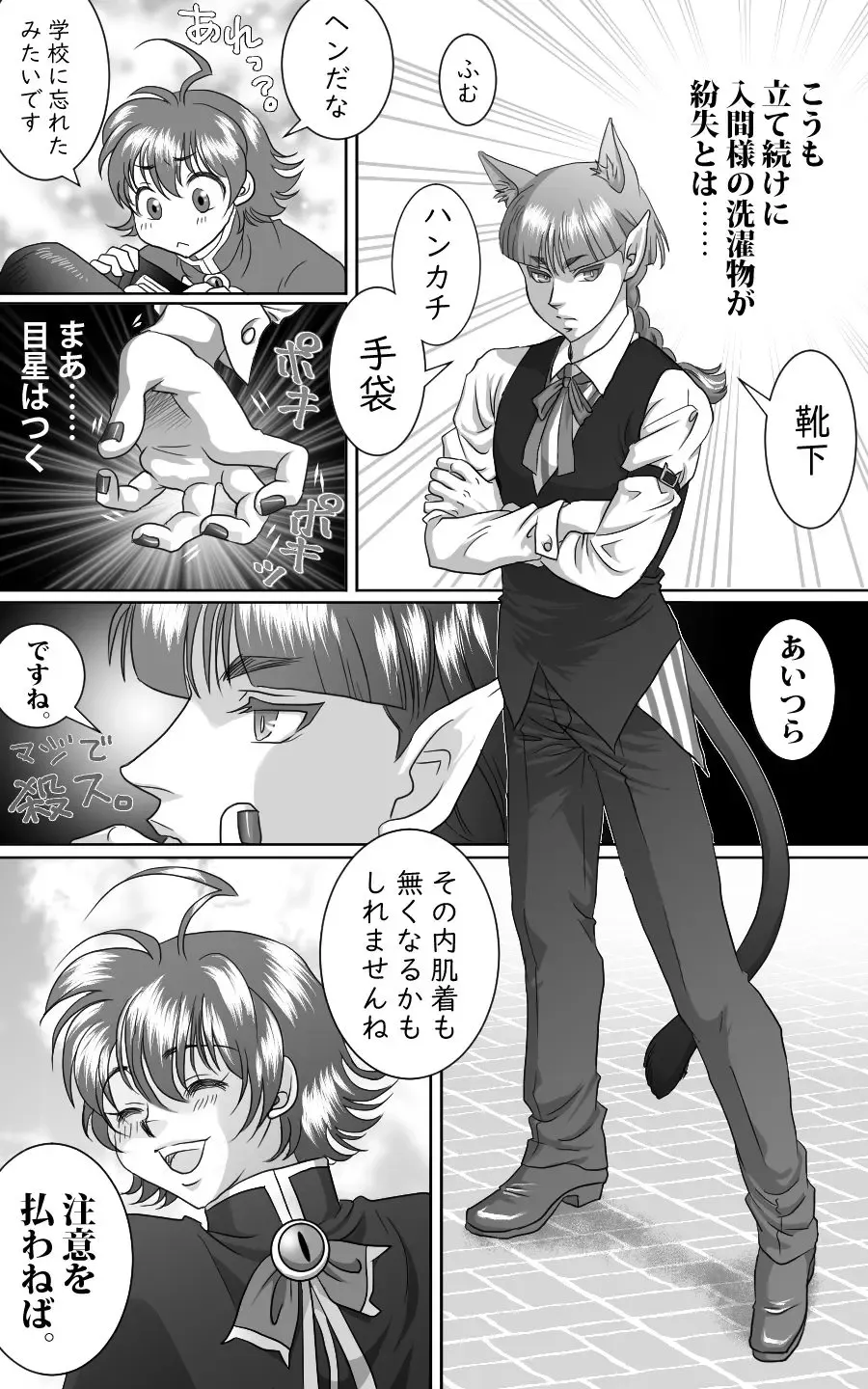 Iruma-kun No Sentakubutsu Jijou Fhentai - Page 5