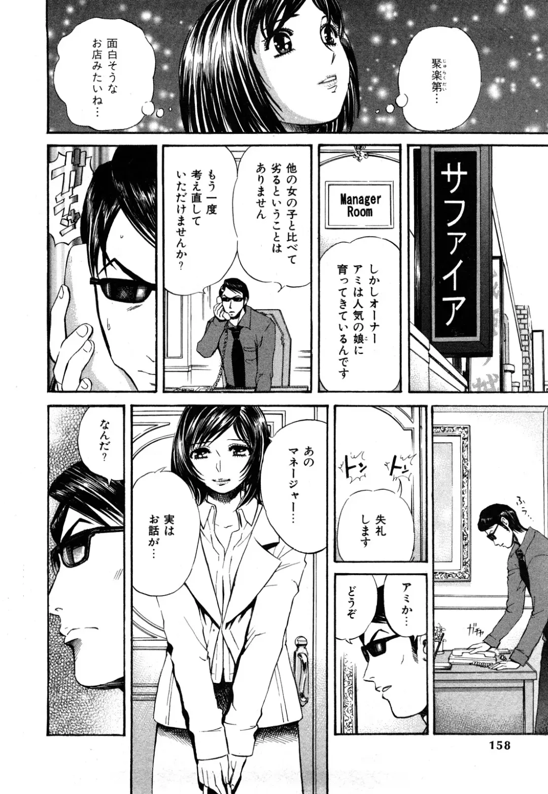 [Persona] Himitsu no Idol Fhentai.net - Page 159