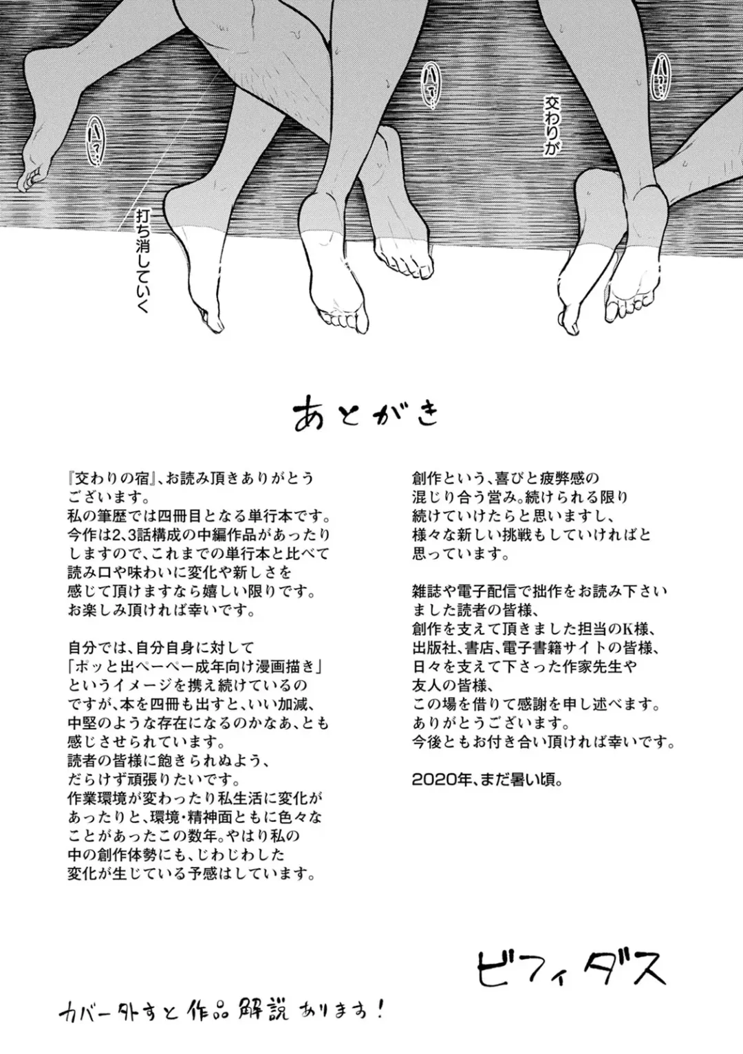 [Bifidus] Majiwari no Yado Fhentai - Page 193