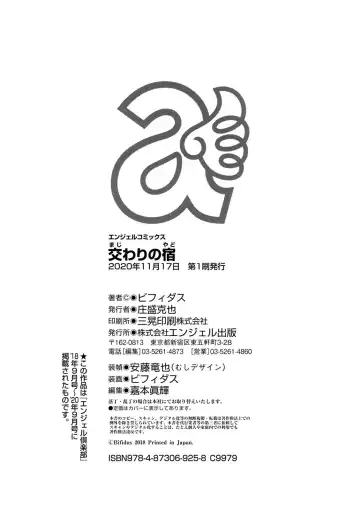 [Bifidus] Majiwari no Yado Fhentai - Page 200