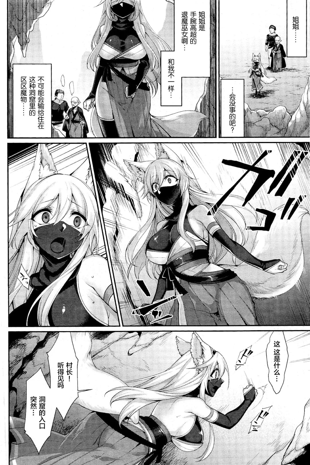 [Konshin] Doronuma no Miko Kouhen Fhentai - Page 2