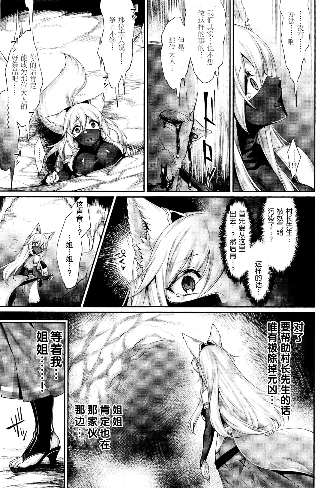 [Konshin] Doronuma no Miko Kouhen Fhentai - Page 3