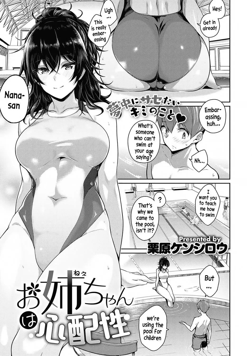 [Kurihara Kenshirou] Onee-chan wa Shinpaishou (decensored) Fhentai - Page 1