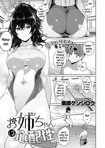 [Kurihara Kenshirou] Onee-chan wa Shinpaishou (decensored) - Fhentai