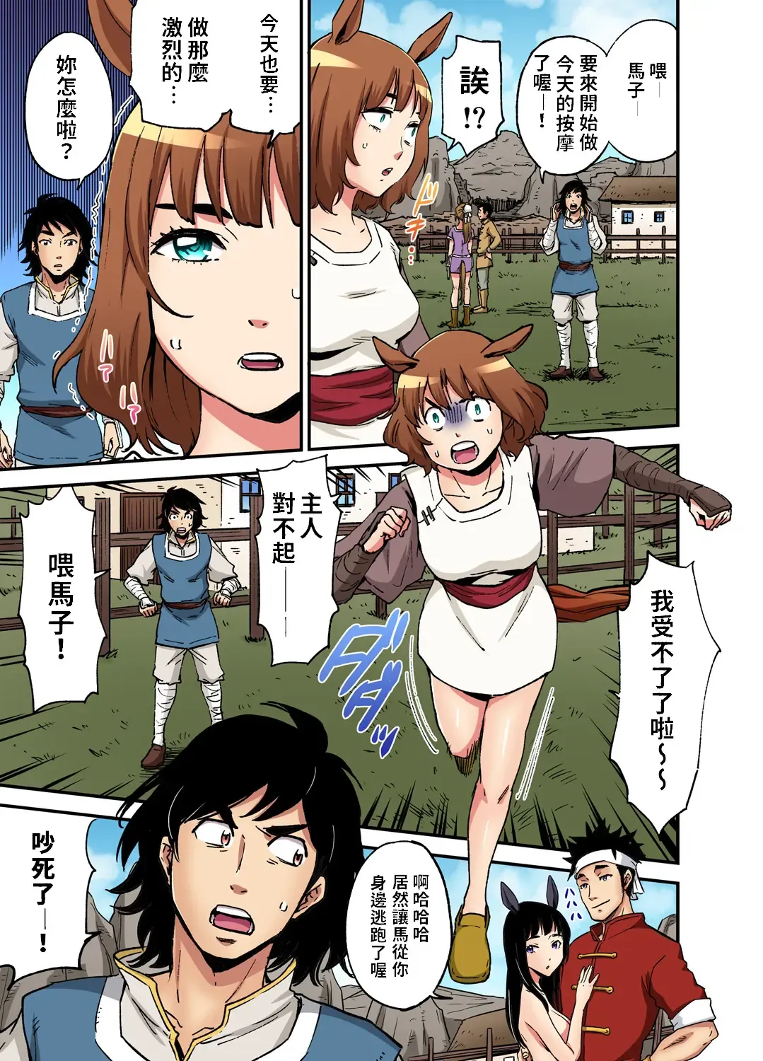[Pirontan] Otona no Douwa ~ Saiou ga Uma | 大人的童話~塞翁失馬 Fhentai - Page 6