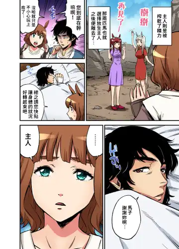 [Pirontan] Otona no Douwa ~ Saiou ga Uma | 大人的童話~塞翁失馬 Fhentai - Page 21