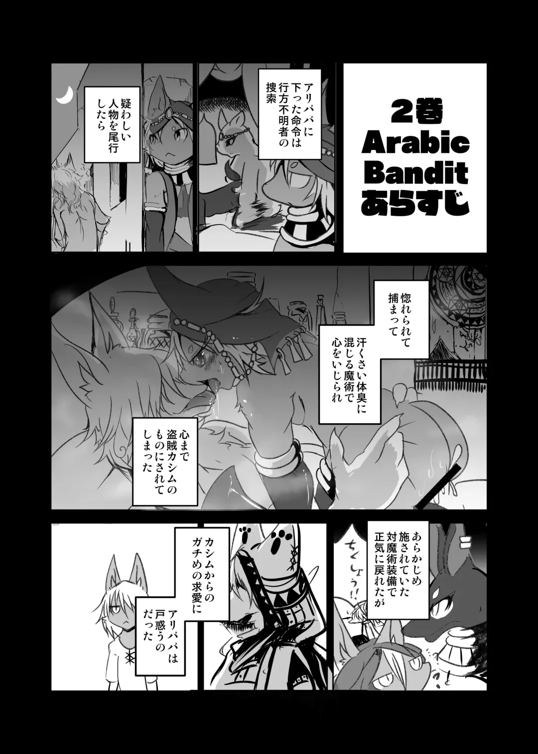 [Mujina] Arabic Knight Fhentai - Page 4