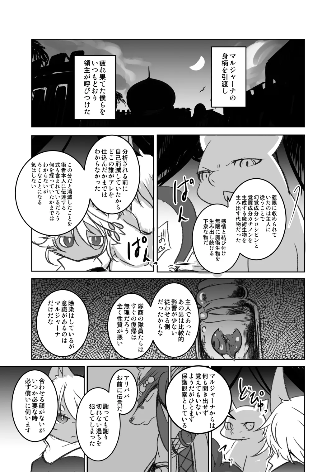 [Mujina] Arabic Knight Fhentai - Page 50