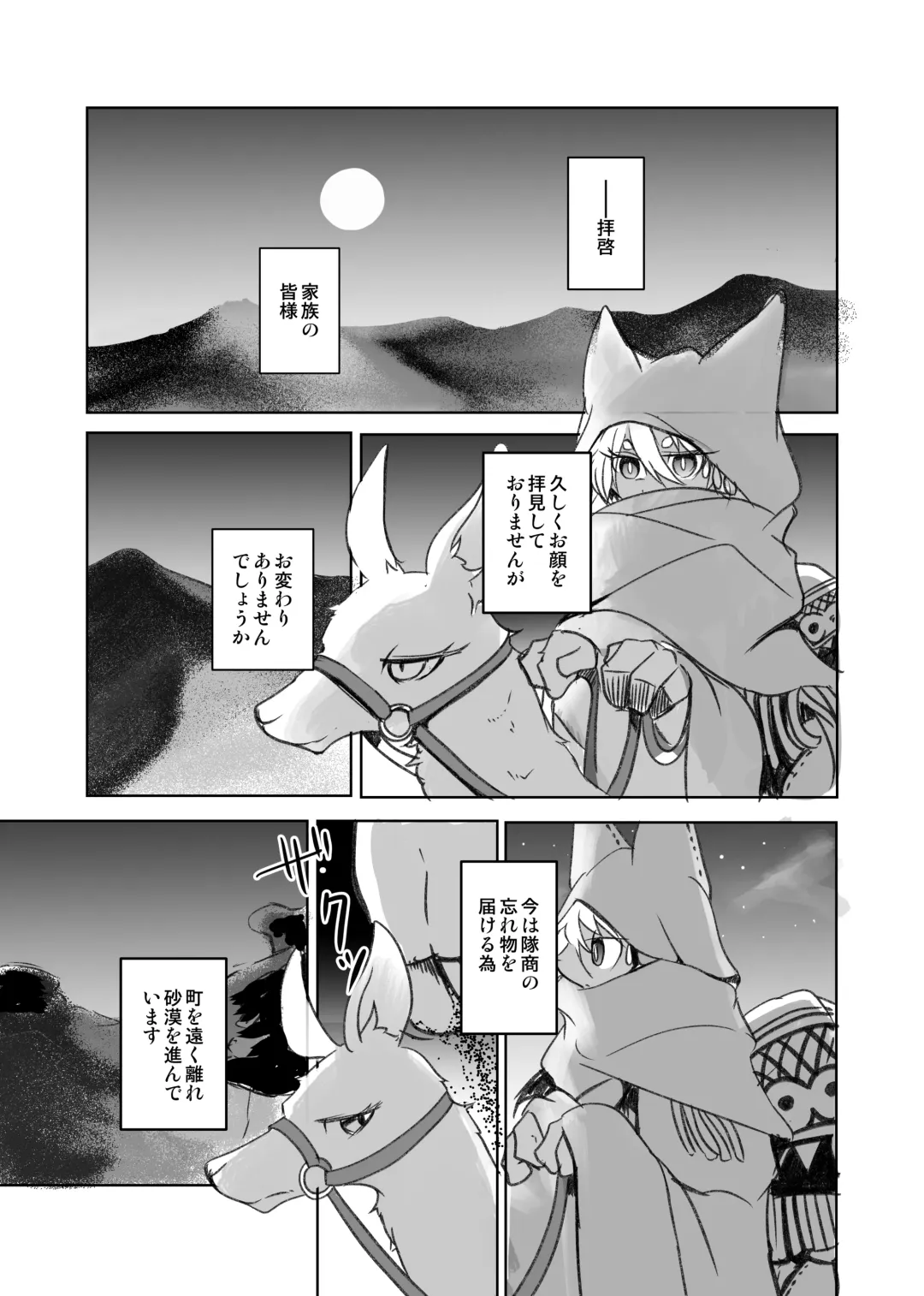 [Mujina] Arabic Knight Fhentai - Page 6