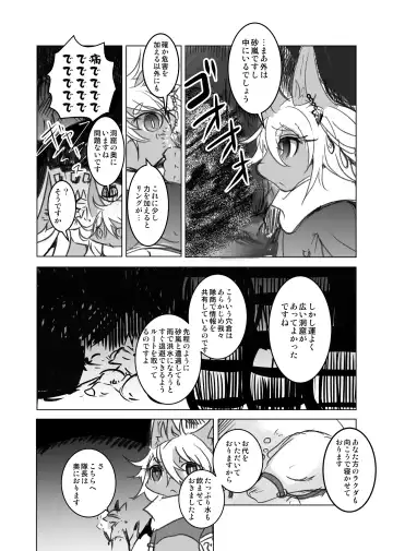 [Mujina] Arabic Knight Fhentai - Page 17