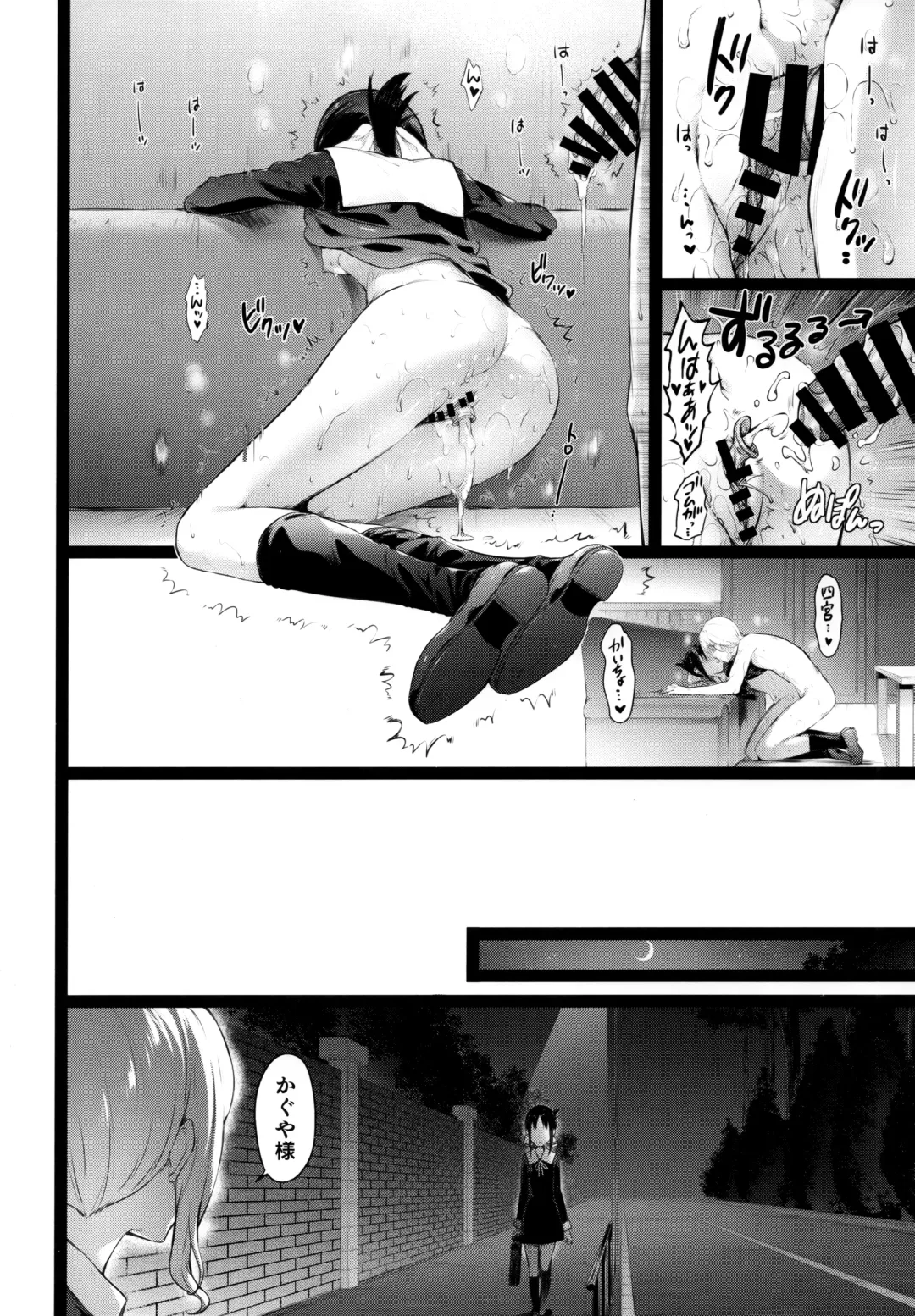 [Hisasi] Kaguya-sama no Enmusubi Fhentai.net - Page 23