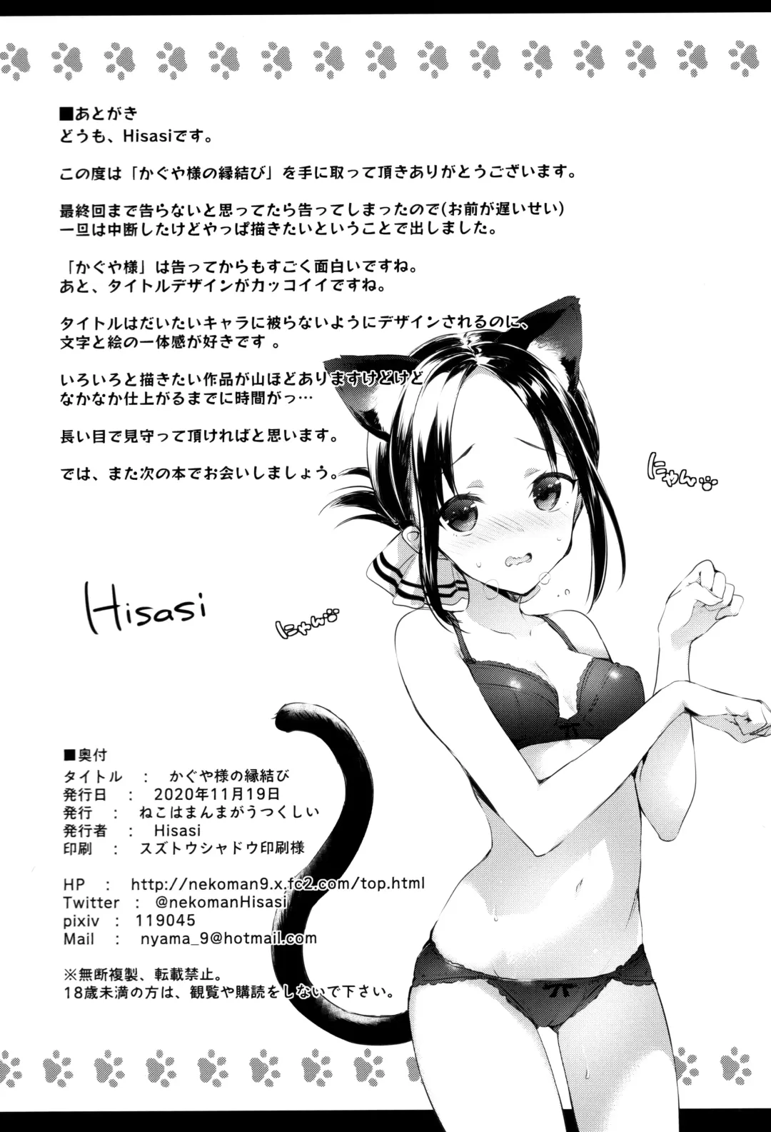 [Hisasi] Kaguya-sama no Enmusubi Fhentai.net - Page 27