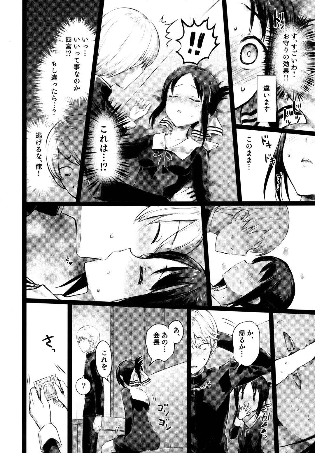 [Hisasi] Kaguya-sama no Enmusubi Fhentai.net - Page 6