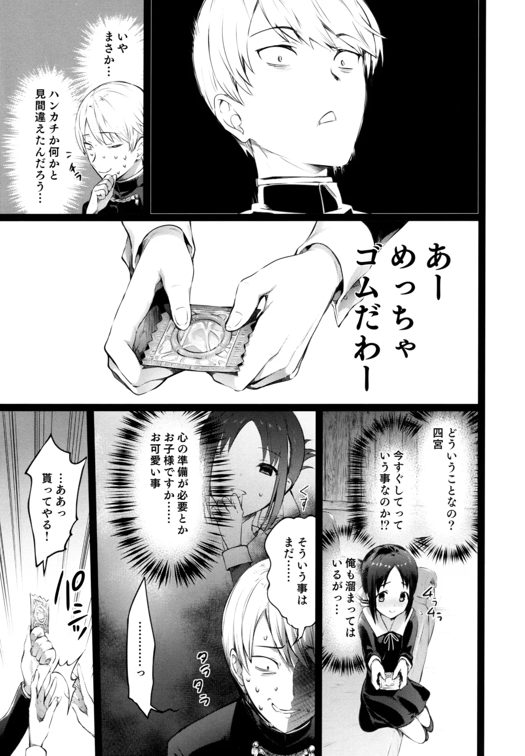 [Hisasi] Kaguya-sama no Enmusubi Fhentai.net - Page 7