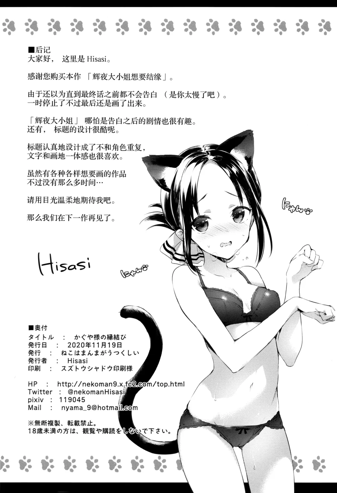 [Hisasi] Kaguya-sama no Enmusubi Fhentai.net - Page 28