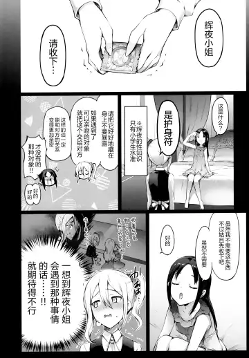 [Hisasi] Kaguya-sama no Enmusubi Fhentai.net - Page 5