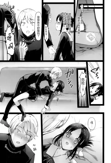 [Hisasi] Kaguya-sama no Enmusubi Fhentai.net - Page 6