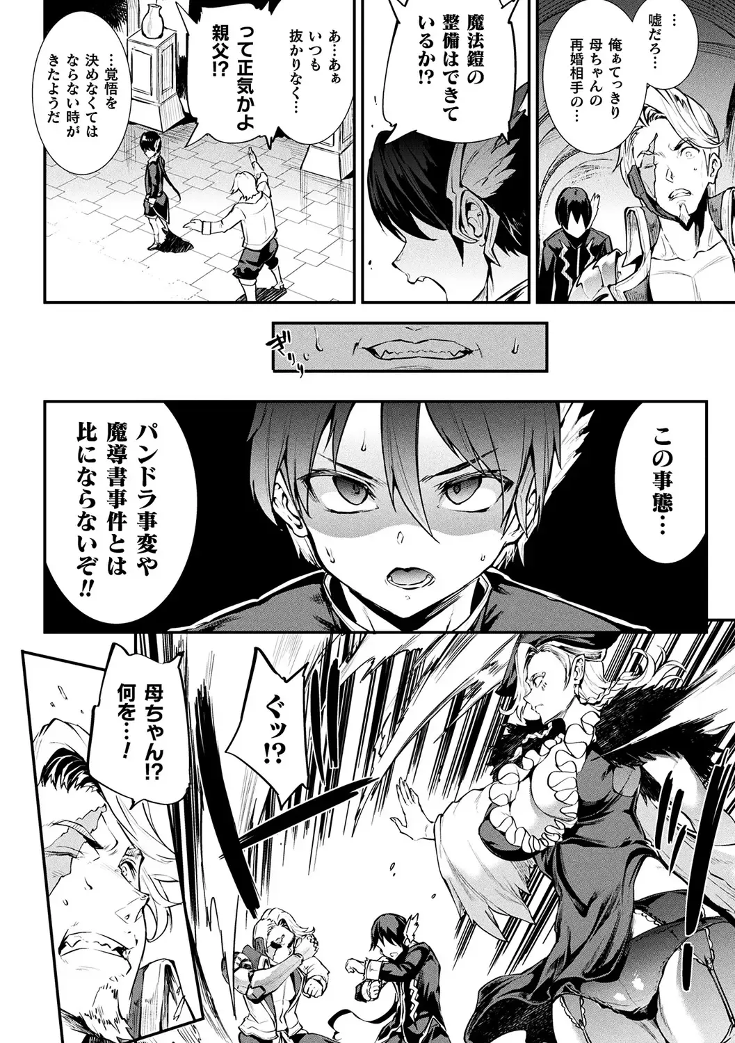 [Erect Sawaru] Raikou Shinki Igis Magia II -PANDRA saga 3rd ignition- + Denshi Shoseki Tokuten Digital Poster Fhentai - Page 148