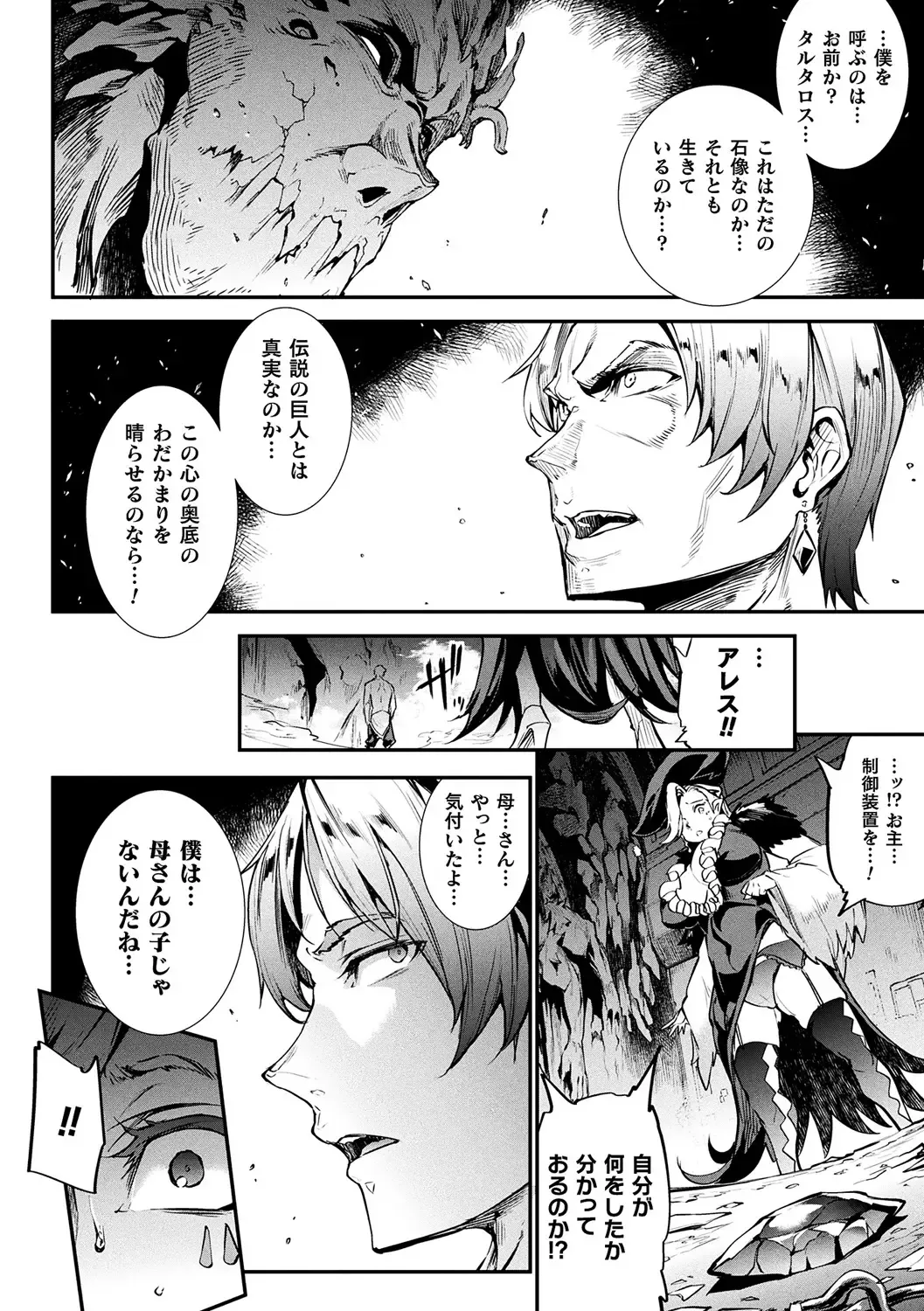 [Erect Sawaru] Raikou Shinki Igis Magia II -PANDRA saga 3rd ignition- + Denshi Shoseki Tokuten Digital Poster Fhentai - Page 150