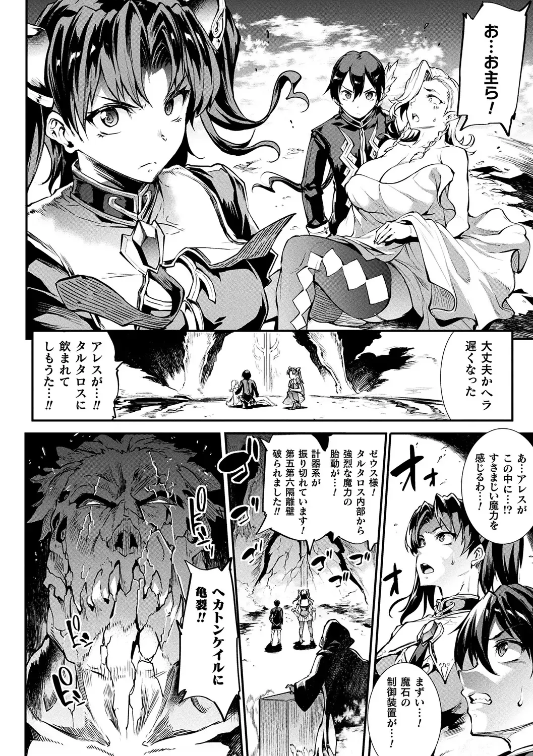 [Erect Sawaru] Raikou Shinki Igis Magia II -PANDRA saga 3rd ignition- + Denshi Shoseki Tokuten Digital Poster Fhentai - Page 166