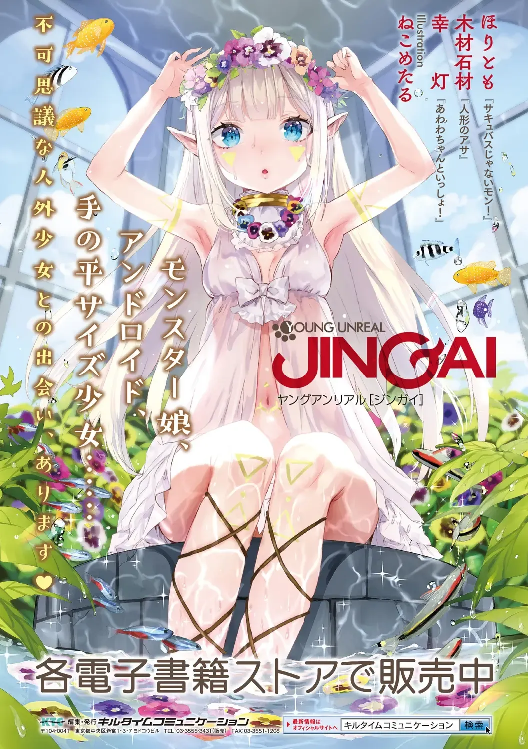 [Erect Sawaru] Raikou Shinki Igis Magia II -PANDRA saga 3rd ignition- + Denshi Shoseki Tokuten Digital Poster Fhentai - Page 220