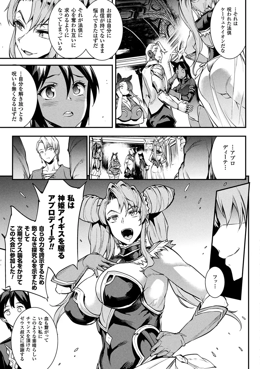 [Erect Sawaru] Raikou Shinki Igis Magia II -PANDRA saga 3rd ignition- + Denshi Shoseki Tokuten Digital Poster Fhentai - Page 67