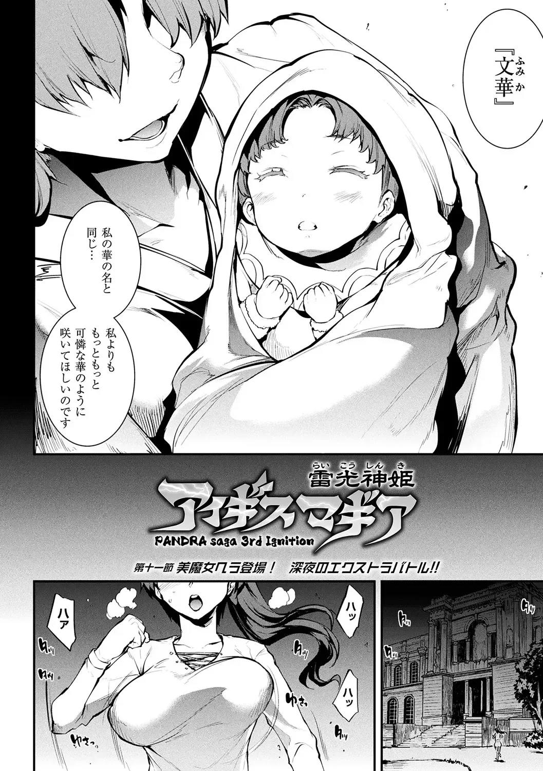 [Erect Sawaru] Raikou Shinki Igis Magia II -PANDRA saga 3rd ignition- + Denshi Shoseki Tokuten Digital Poster Fhentai - Page 70