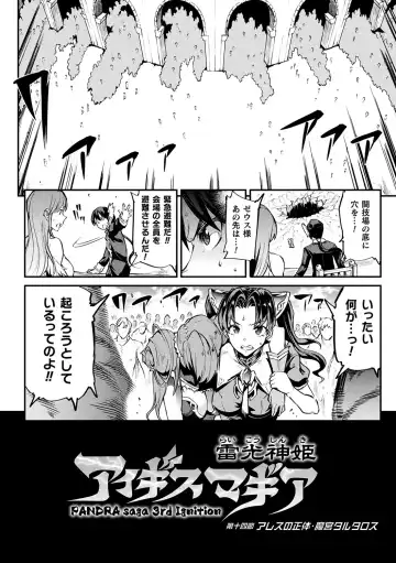 [Erect Sawaru] Raikou Shinki Igis Magia II -PANDRA saga 3rd ignition- + Denshi Shoseki Tokuten Digital Poster Fhentai - Page 146