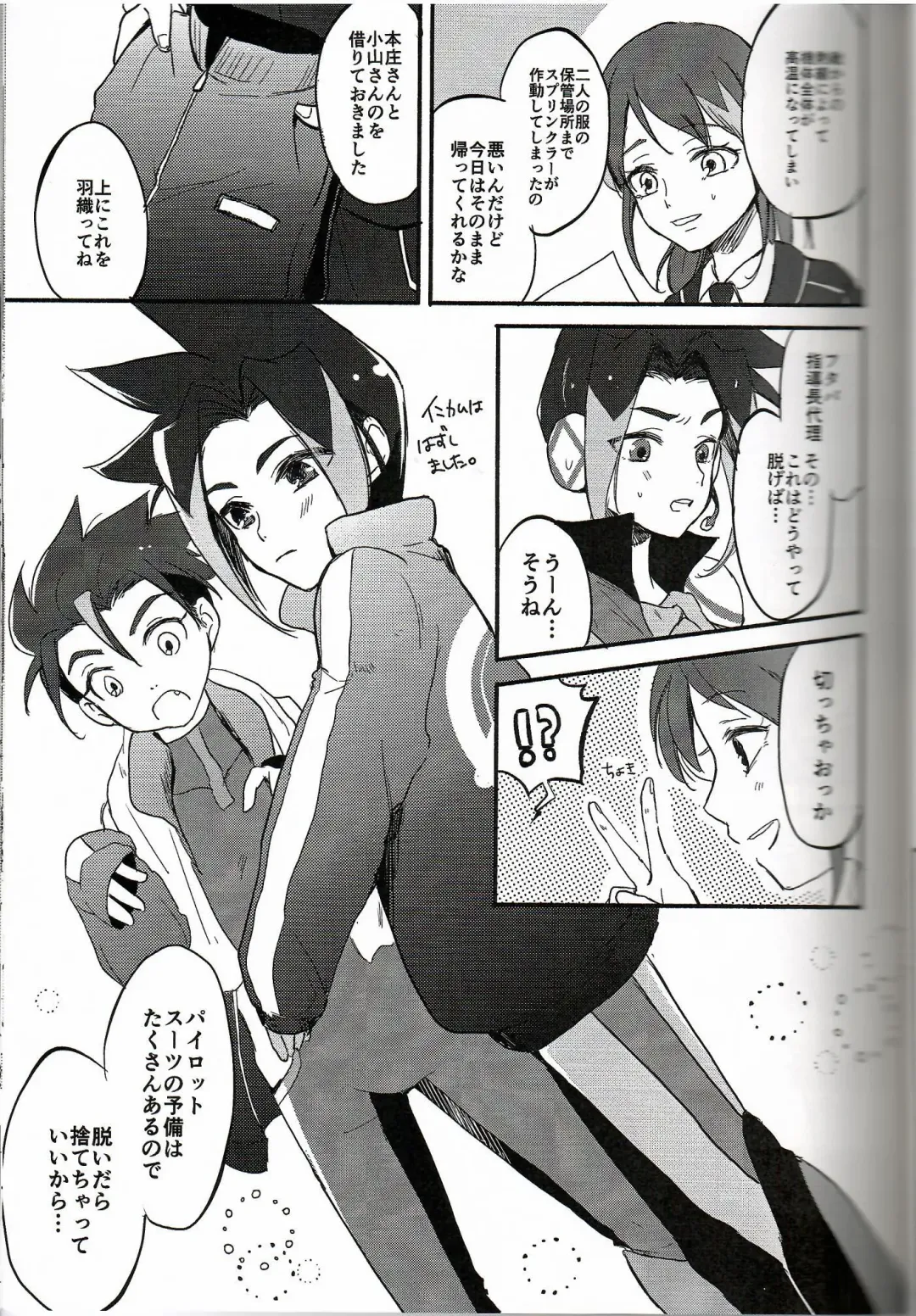 [Hazio] Koko ga Hate demo Fhentai - Page 5