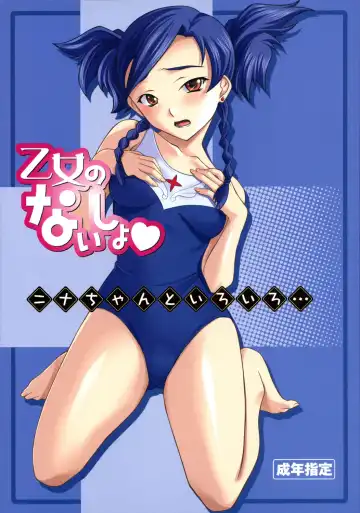 [Hozumi Takashi] Otome no Naisho Nina-chan to iro iro... - Fhentai.net