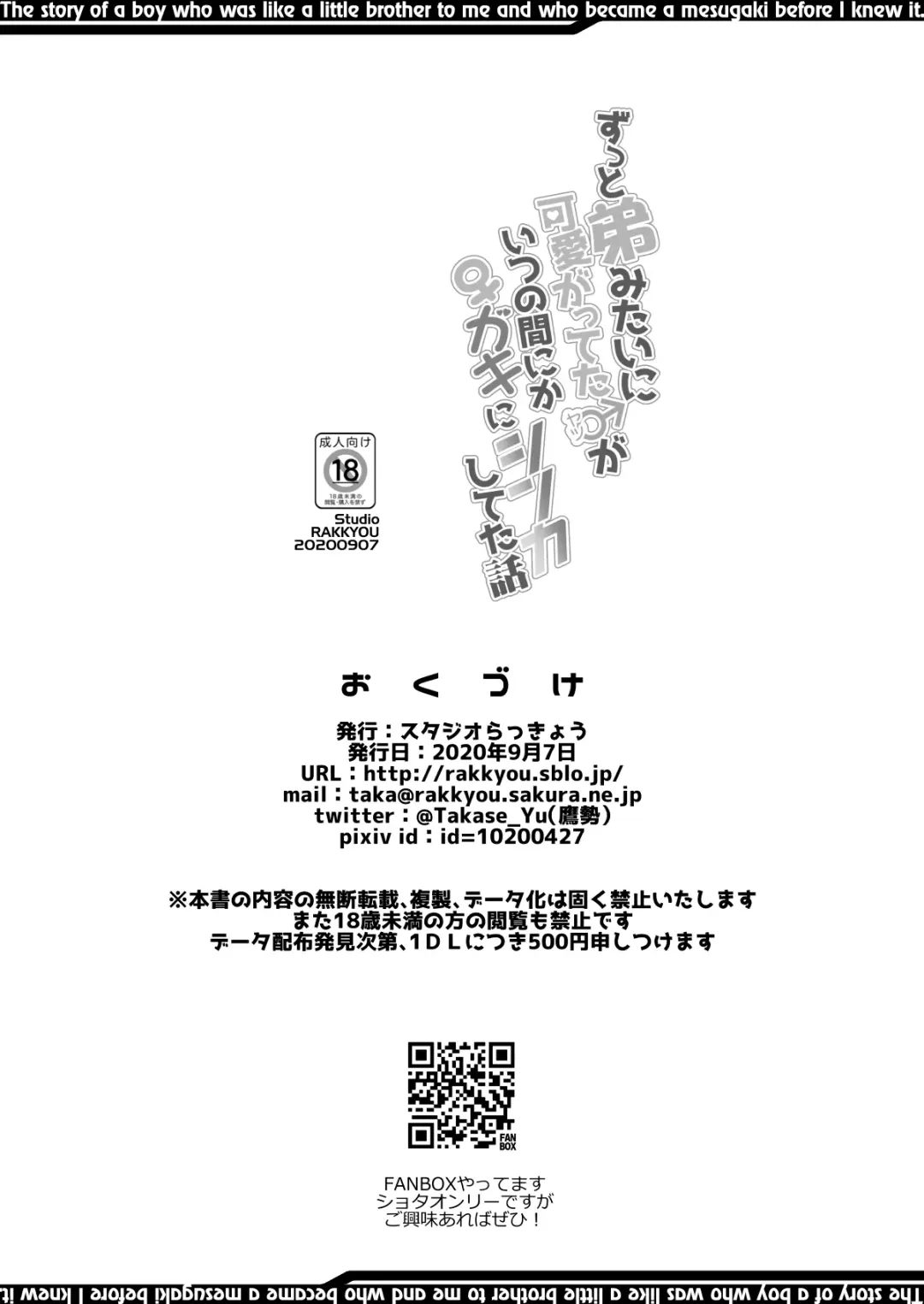 [Takase Yuu] Otouto Mitai ni Kawaigatteita Yatsu ga Itsu no Manika Mesugaki ni Natteta Hanashi Fhentai - Page 21