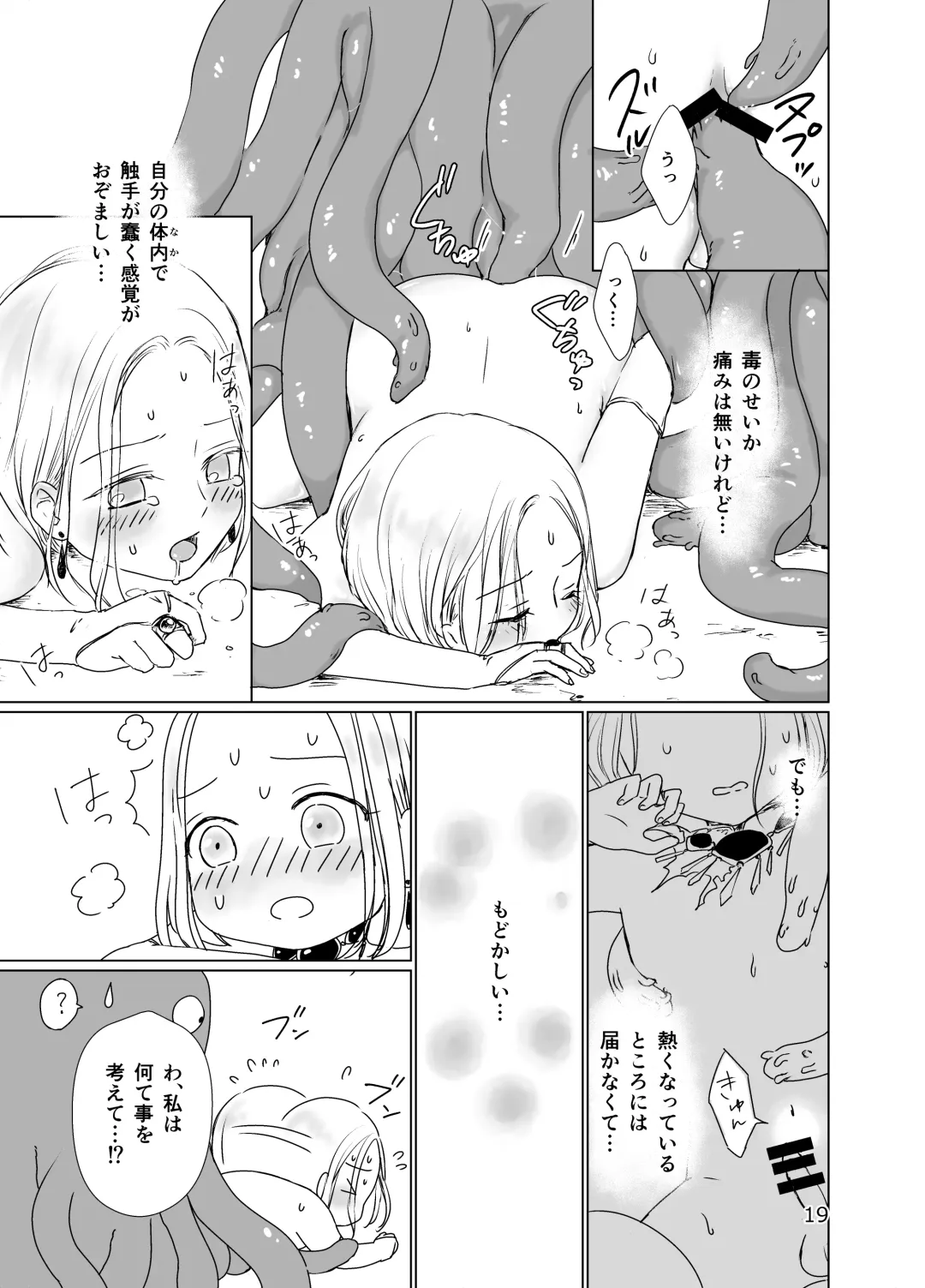 [Nemo] Shounen Shinkan o Ryoujoku Shi ni Kita Shokushu ga Kenshuusei datta Ken Fhentai - Page 18