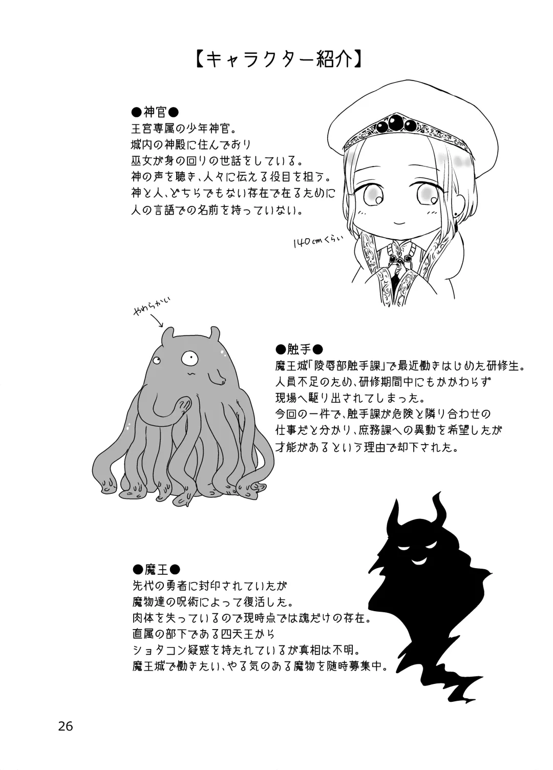 [Nemo] Shounen Shinkan o Ryoujoku Shi ni Kita Shokushu ga Kenshuusei datta Ken Fhentai - Page 25