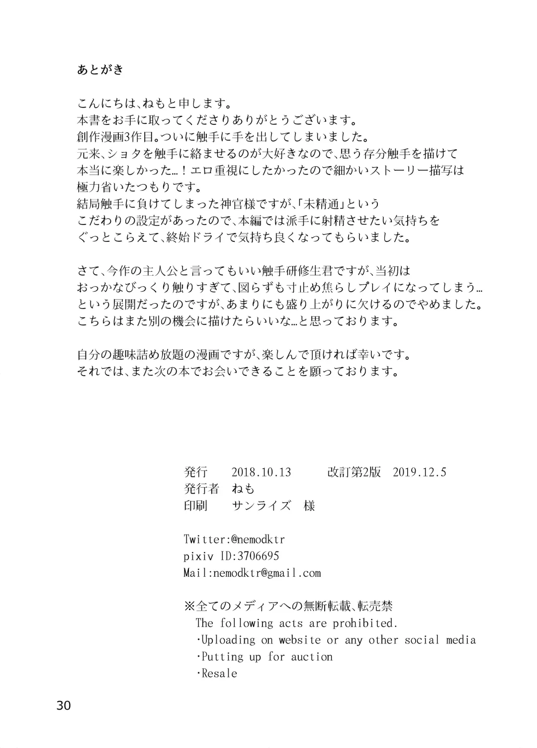 [Nemo] Shounen Shinkan o Ryoujoku Shi ni Kita Shokushu ga Kenshuusei datta Ken Fhentai - Page 29